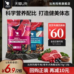 比利玛格 狗粮尝鲜试吃小样牛肉鱼肉成犬老年犬70g*2包