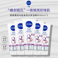 妮维雅 夜间焕白身体乳果酸VC果酸Q10保湿180ml