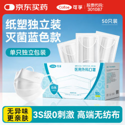 可孚 灭菌医用外科口罩一次性纸塑独立装鼻炎口罩白色50只