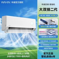 华凌空调大1.5匹35HE1II双排一级能效变频冷暖超省电