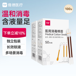 维德 医用碘伏棉签独立单只装婴儿肚脐护理消毒100支