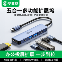 毕亚兹 Type-C扩展坞 HDMI 4K30Hz PD快充 USB分线器