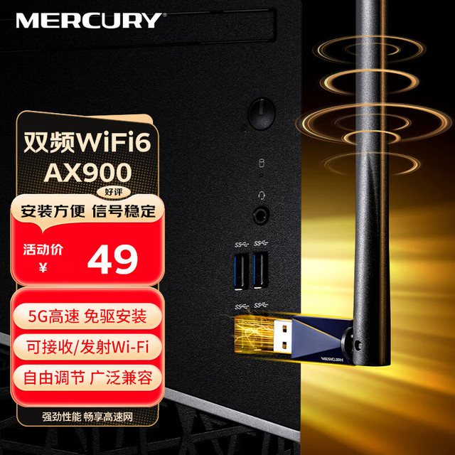 水星网络 WiFi6 无线网卡