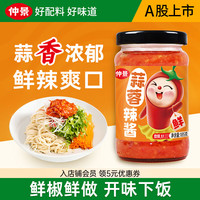 仲景 0脂鲜辣椒酱 拌饭拌面酱下饭酱菜荞麦面沙拉轻食健身餐