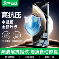 毕亚兹 适用小米15Pro水凝膜 小米14pro/14ultra手机贴膜 高清非钢化软膜防刮抗指纹JM104