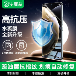 毕亚兹 适用小米15Pro水凝膜 小米14pro/14ultra手机贴膜 高清非钢化软膜防刮抗指纹JM104
