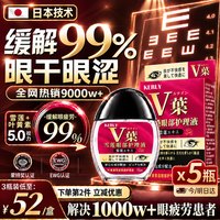 KERLY 滴眼液叶黄素非日本药眼水缓解眼疲劳眼干涩模糊熬夜用眼过度5盒