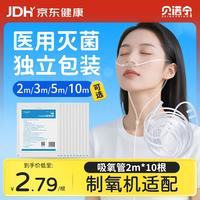 贝诺宁 吸氧管氧气管鼻吸医用双鼻塞制氧机一次性鼻氧管2米*10根