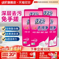 移动端：绿伞 衣领净 500g*5袋