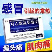 即克 [即克]对乙酰氨基酚片 0.3g*12片 1盒装 感冒药发热头痛药神经痛牙痛药 27年4月过期