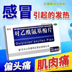 即克 [即克]对乙酰氨基酚片 0.3g*12片 1盒装 感冒药发热头痛药神经痛牙痛药 27年4月过期
