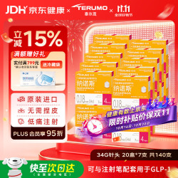 泰尔茂 一次性胰岛素笔用针头原装进口低痛注射 34G*4mm20盒