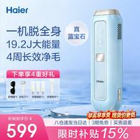 海尔 蓝宝石冰点激爽家用脱毛仪全身腋下面部私处可用男女士光治疗仪送女友送男友礼物YT605-静谧蓝