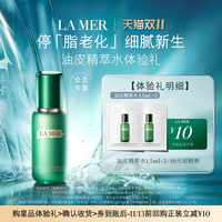LA MER 油皮精萃水体验礼 停「脂老化」 先试后买