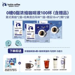 瑞幸咖啡 瑞幸 浓缩咖啡液 0糖0脂款 18ml*96颗 赠马克杯+意式黑咖*4颗