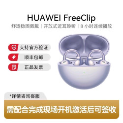 华为 FreeClip 耳夹耳机 开放式无线蓝牙耳机