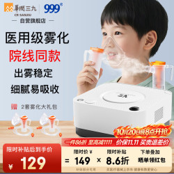999 医药 999医用压缩式雾化器家用雾化机儿童老人便携式雾化CR-16A