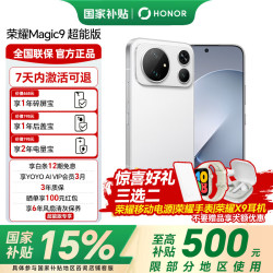 荣耀 Magic9超能版 11000mAh新一代青海湖电池  12GB+512GB