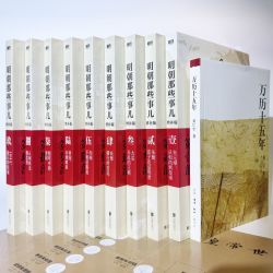 全十册 明朝那些事儿全集 增补版正版+万历十五年 明朝历史科普