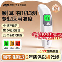 可孚 电子体温计儿童婴儿家用额温耳温双模式+背光提示+静音不打扰