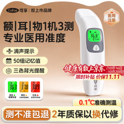 可孚 电子体温计儿童婴儿家用额温耳温双模式+背光提示+静音不打扰