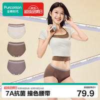 全棉时代 女士内裤三角中腰内裤女撞色高弹包臀自营3条 咖啡奶茶+浅麦+薄暮色 (中腰) 3条 2XL