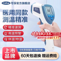 可孚 医用体温计电子额温枪可孚红外额式体温计DT-8836M 60天无理由退货