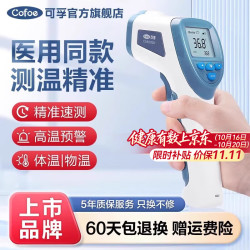 可孚 医用体温计电子额温枪可孚红外额式体温计DT-8836M 60天无理由退货