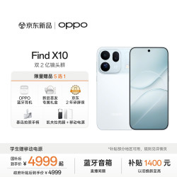 OPPO Find X10 5G手机 12GB+256GB 冰蓝