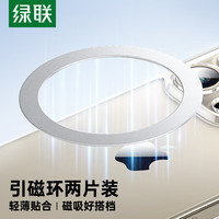 绿联 无线充电磁吸贴片  银