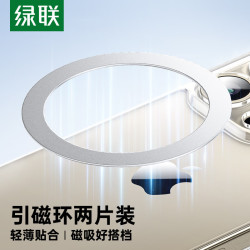 绿联 无线充电磁吸贴片  银