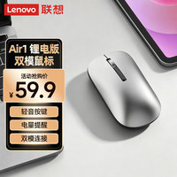 联想 无线蓝牙双模鼠标 充电鼠标 轻音按键 轻薄便携商务办公鼠标 适用笔记本电脑平板 Air1银色