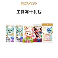 88VIP：朗诺 主食冻干猫粮猫冻干零食棒棒糖组合（口味随机）
