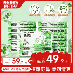 德佑 清凉乳霜纸 薄荷油提神 100抽*12包 抽纸
