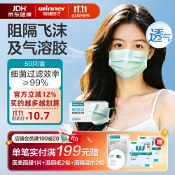 稳健医疗 稳健 一次性医用外科口罩 亲肤棉里层 绿色 50只/盒