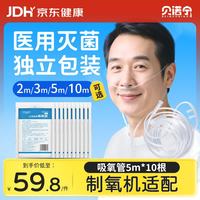 贝诺宁 吸氧管氧气管鼻吸医用双鼻塞制氧机一次性鼻氧管5米*10根