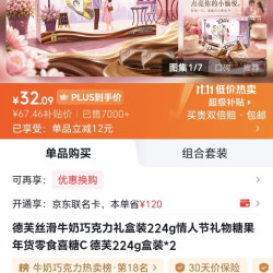 京东德芙巧克力两盒礼盒装，限时特价