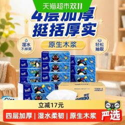 得宝 Pingu企鹅联名 4层无香抽纸80抽*15包M码