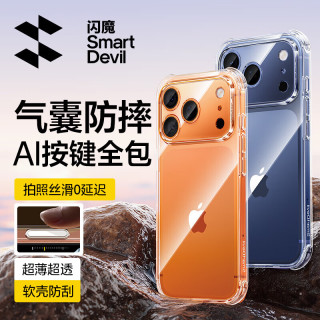 闪魔 适用苹果17Pro手机壳 iPhone17Pro气囊防摔保护套镜头全包透明抗黄软壳男女款