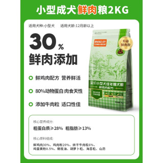 比瑞吉 狗粮2kg俱乐部成犬粮泰迪博美比熊狗粮小型犬通用型犬狗粮