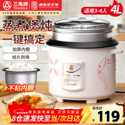三角牌 不粘内胆 电饭煲 蒸笼  4L