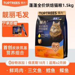 领先 蓬蓬袋烘焙猫粮成猫幼猫全价全阶段猫粮高含鲜肉粮正品猫粮