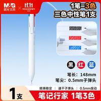 晨光 文具 优品三色多机能0.5mm按动中性笔 速干子弹头红蓝黑三色 办公手账/笔记/标记 单支AGPK6502 多机能中性笔