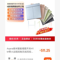 Aqara 绿米H1M放价