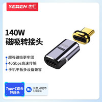 也仁 快充140w传输40Gbps Type-C磁吸转接头