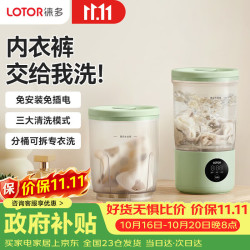LOTOR 徕多洗衣机迷你内衣内裤专用半自动小型洗衣机1-2人便携洗袜子二合一双桶出租房洗衣杯婴儿童双