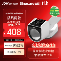 三诺 臂筒式电子血压计血压仪家用医用血压高精准充电疑似房颤大屏S21