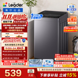 海尔 Leader 统帅 悦己系列 XQBL82-M20D1 波轮洗衣机 8.2kg