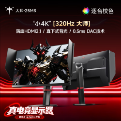 KTC H25E8 320Hz Fast-IPS 24.5英寸 黑色 电脑显示器