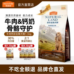 麦富迪 狗粮牛肉乳钙奶营养天然粮宠物专用全期全价成犬幼犬粮正品